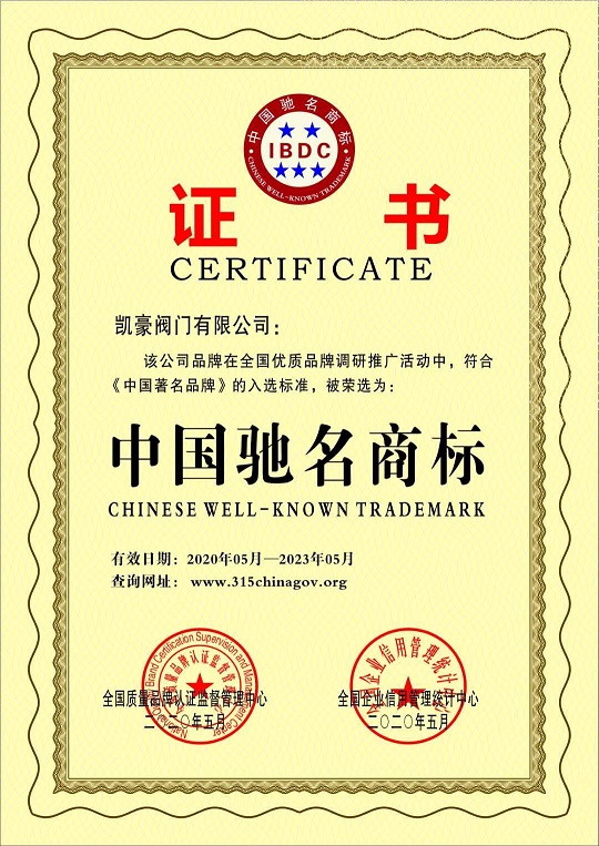 中國馳名商標.jpg